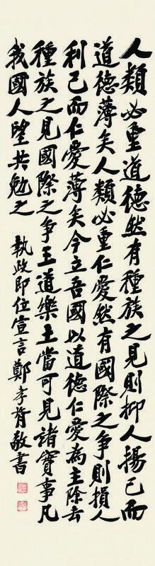 郑孝胥书法欣赏《郑孝胥楷书》立轴墨色纸本