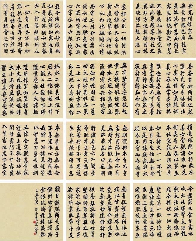 王震书法欣赏《王震楷书》册页墨色纸本