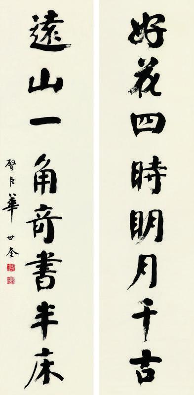 华世奎书法欣赏《华世奎楷书八言联》对联墨色纸本