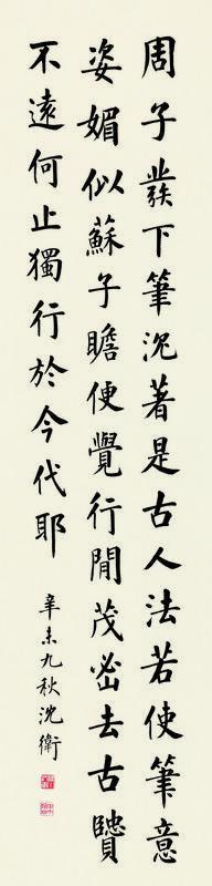 沈卫书法欣赏《沈卫楷书书论》立轴墨色纸本