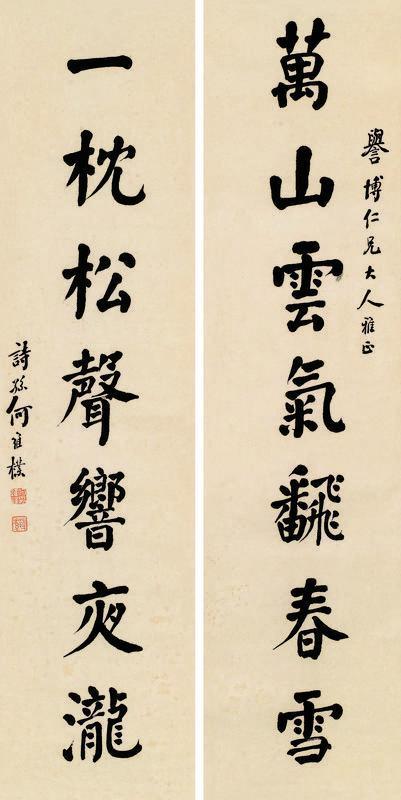 何维朴书法欣赏《何维朴楷书七言联》对联纸本