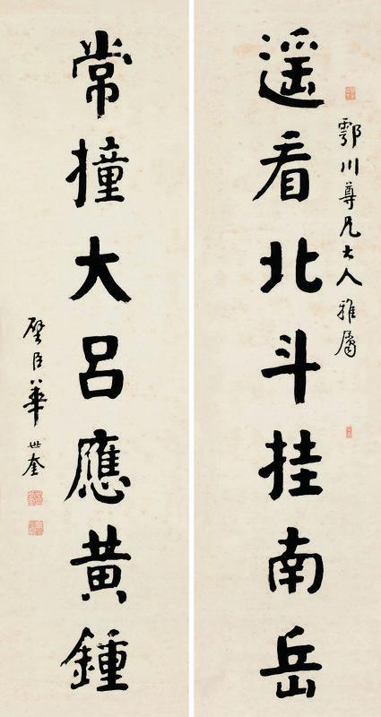 华世奎书法欣赏《华世奎楷书七言联》对联纸本