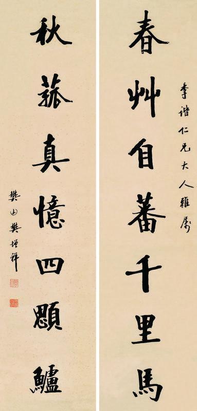 樊增祥书法欣赏《樊增祥楷书七言联》对联纸本