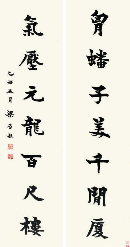 梁启超书法欣赏《梁启超楷书七言联》立轴 对联纸本