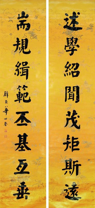 华世奎书法欣赏《华世奎楷书对联》挂轴设色绢本
