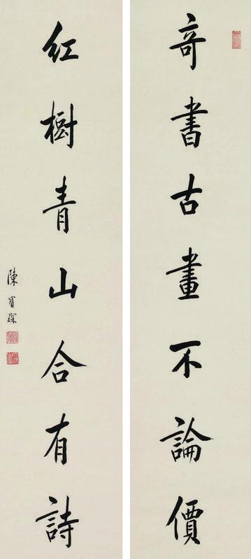 陈宝琛书法欣赏《陈宝琛楷书七言联》镜心水墨纸本