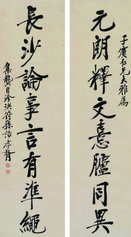 郑孝胥书法欣赏《郑孝胥楷书八言联》镜心水墨笺本