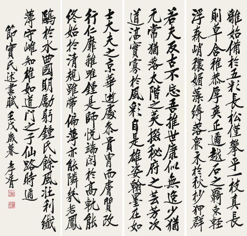 郑孝胥书法欣赏《郑孝胥楷书》四屏纸本