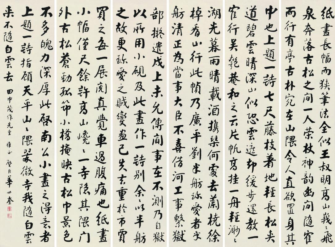 华世奎书法欣赏《华世奎楷书》六屏纸本
