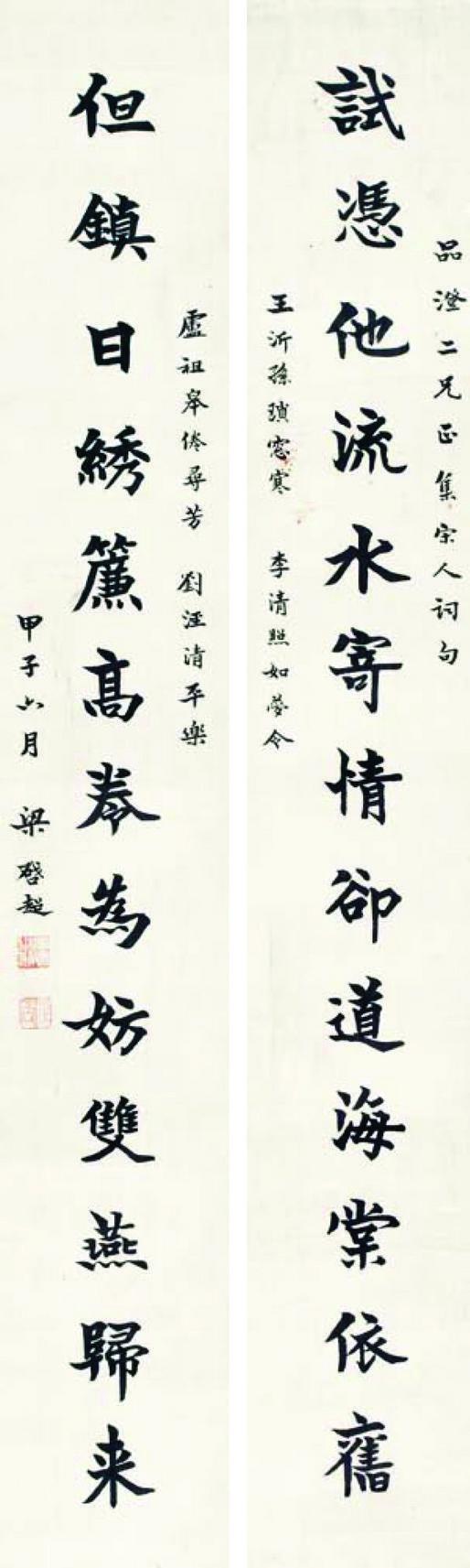梁启超书法欣赏《梁启超楷书十三言联》对联纸本