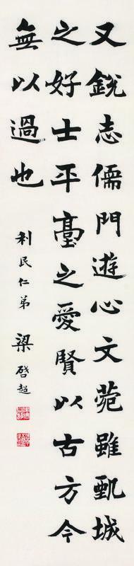 梁启超书法欣赏《梁启超楷书》立轴纸本