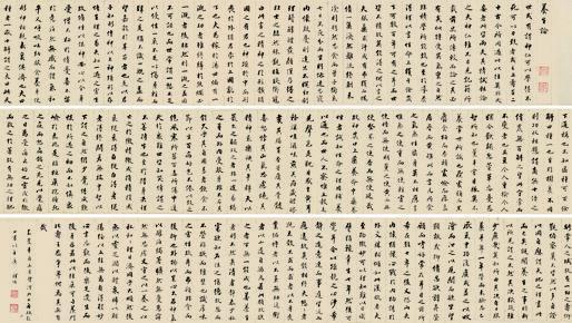 铁保书法欣赏《铁保楷书养生论》手卷纸本