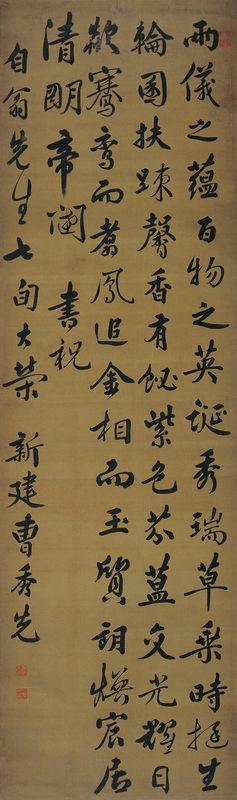 曹秀先书法欣赏《曹秀先楷书》镜心绢本