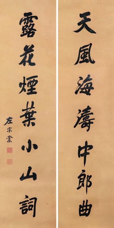 左宗棠书法欣赏《左宗棠楷书七言联》对联洒金笺