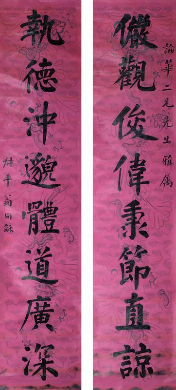 翁同龢书法欣赏《翁同龢楷书八言联》对联水墨笺本