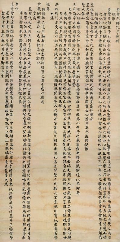 乾隆帝书法欣赏《乾隆帝楷书孔子庙碑》立轴水墨纸本