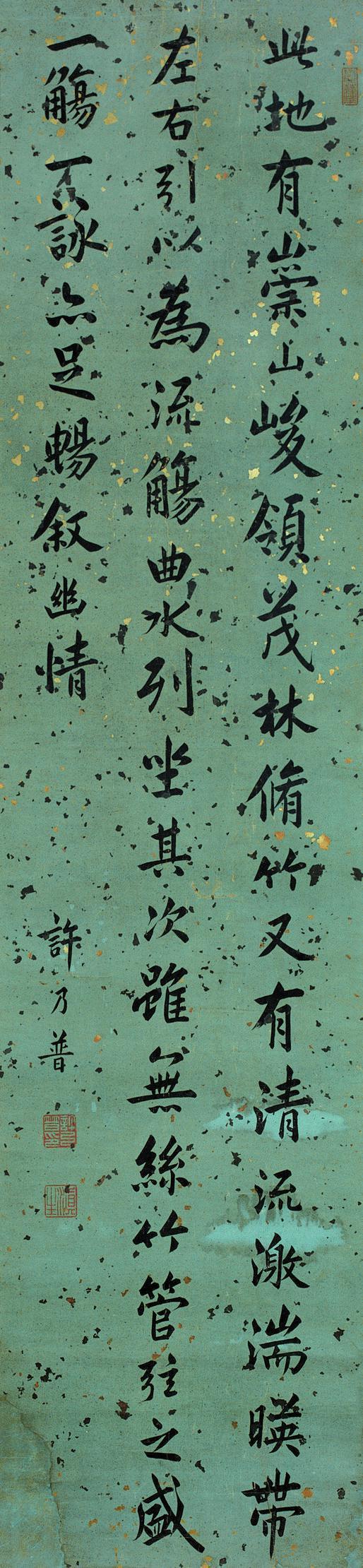 许乃普书法欣赏《许乃普楷书》立轴洒金笺本