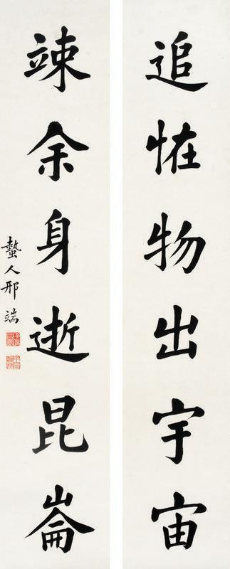 邢端书法欣赏《邢端楷书六言联》立轴纸本