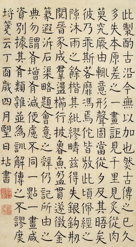 钱坫书法欣赏《钱坫楷书》立轴纸本