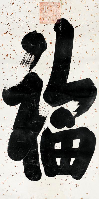 清敬懿皇贵妃书法欣赏《清敬懿皇贵妃楷书》镜心洒金笺本
