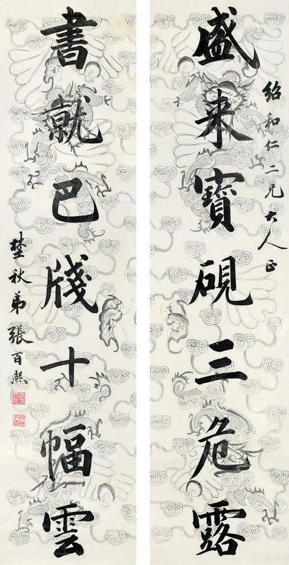 张百熙书法欣赏《张百熙楷书七言联》立轴笺本
