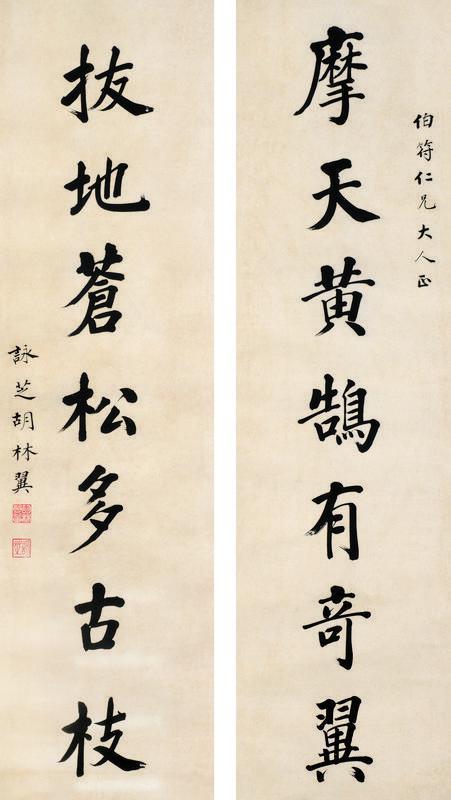 胡林翼书法欣赏《胡林翼楷书七言联》立轴纸本