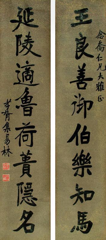 郑孝胥书法欣赏《郑孝胥楷书八言联》立轴纸本