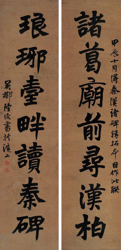 陆恢书法欣赏《陆恢楷书七言联》镜心水墨洒金笺