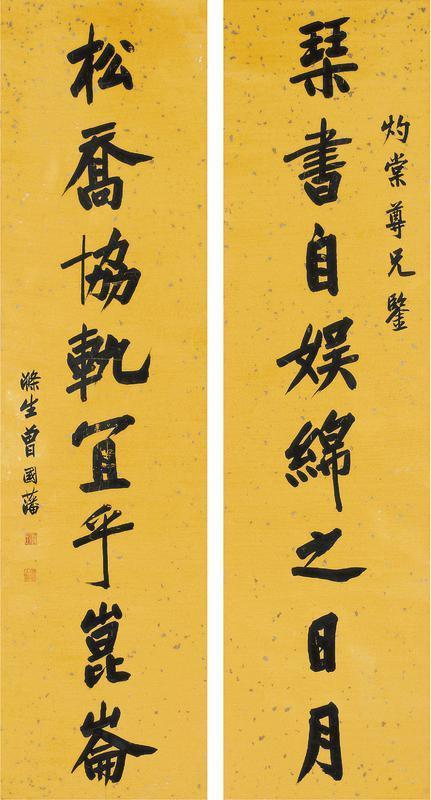 曾国藩书法欣赏《曾国藩楷书八言联》对联洒金蜡笺