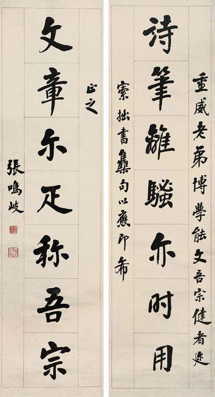 张鸣崎书法欣赏《张鸣崎楷书七言联》立轴纸本