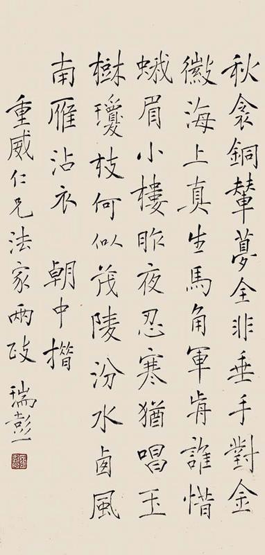 邵瑞彭书法欣赏《邵瑞彭楷书》立轴纸本
