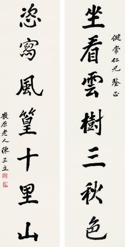 陈三立书法欣赏《陈三立楷书七言联》立轴水墨纸本