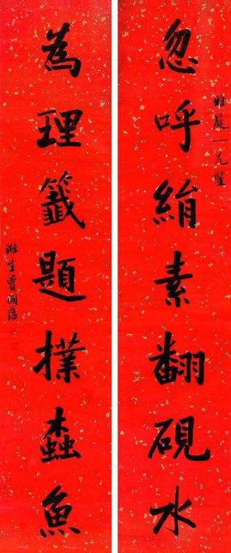 曾国藩书法欣赏《曾国藩楷书七言联》立轴纸本