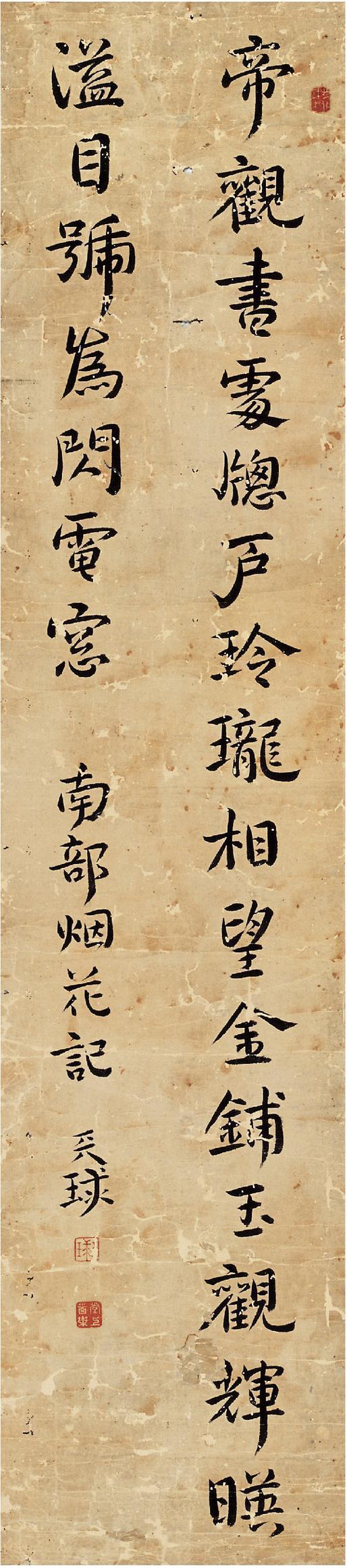 周天球书法欣赏《周天球楷书》屏轴水墨纸本