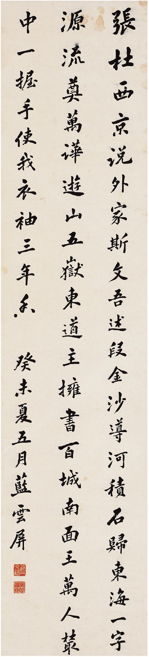 蓝云屏书法欣赏《蓝云屏楷书》立轴水墨纸本