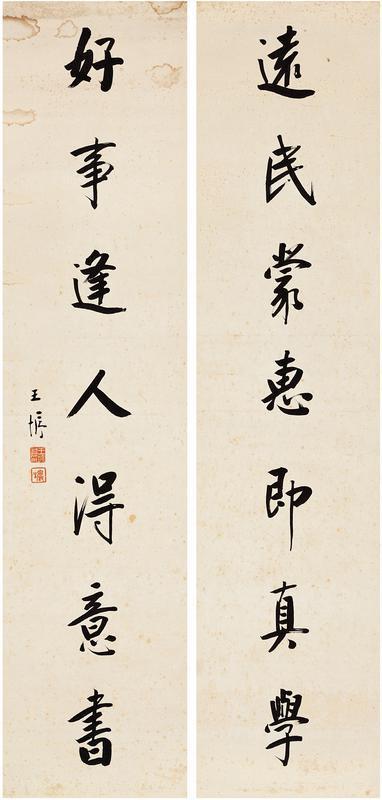 王垿书法欣赏《王垿楷书七言联》屏轴水墨纸本
