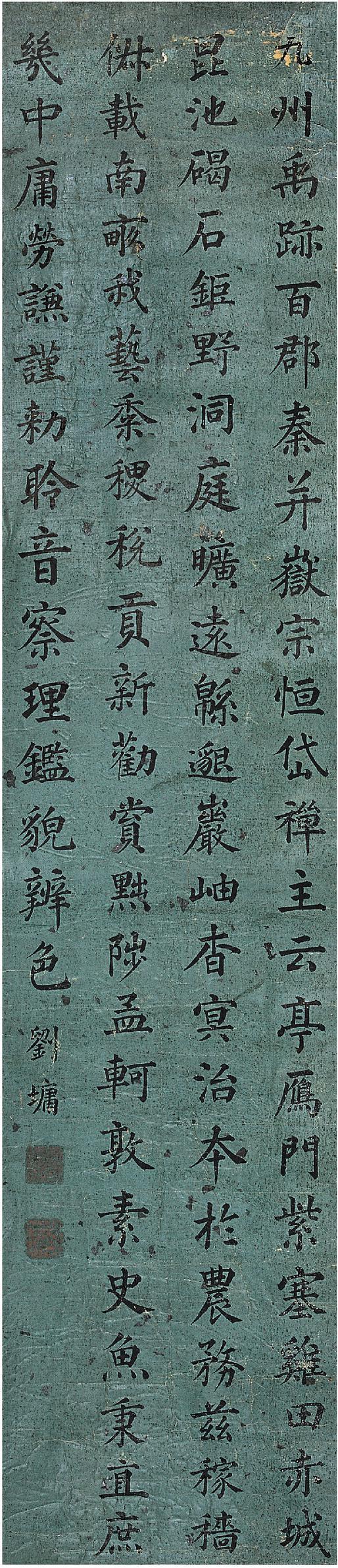 刘墉书法欣赏《刘墉楷书》镜心水墨纸本