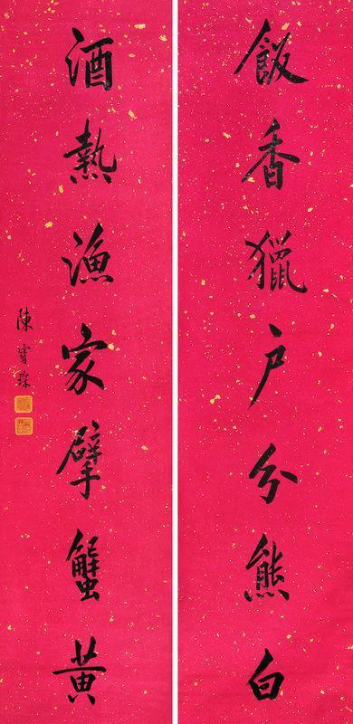 陈宝琛书法欣赏《陈宝琛楷书七言联》立轴腊笺