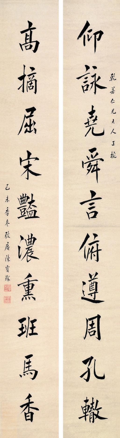 陈宝琛书法欣赏《陈宝琛楷书十言联》立轴纸本