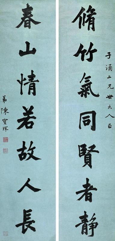 陈宝琛书法欣赏《陈宝琛楷书七言联》立轴水墨纸本