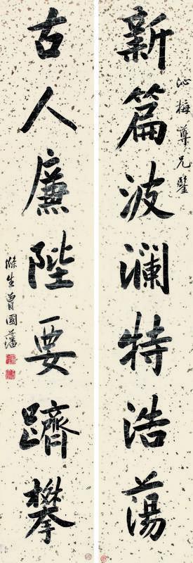曾国藩书法欣赏《曾国藩楷书七言联》立轴纸本