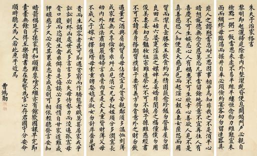 曹鸿勋书法欣赏《曹鸿勋楷书》六条屏纸本