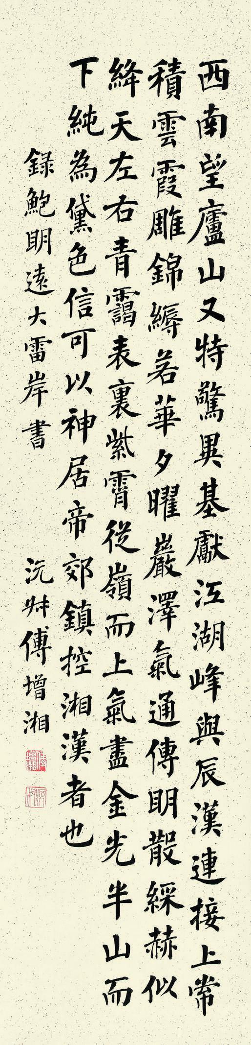 傅增湘书法欣赏《傅增湘楷书》条屏水墨纸本