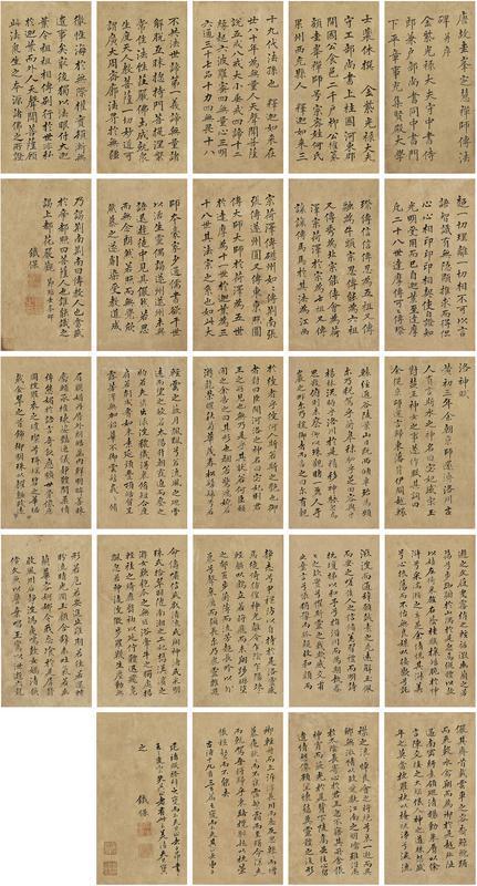 铁保书法欣赏《铁保楷书》册页水墨绢本