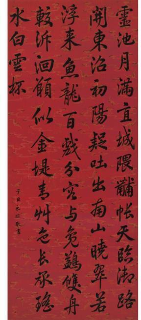 永瑢书法欣赏《永瑢楷书七律》立轴水墨钩金云蝠纹绢本