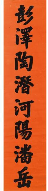 张之洞书法欣赏《张之洞楷书八言联》立轴水墨蜡笺