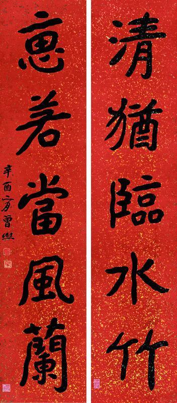 曾熙书法欣赏《曾熙楷书五言联》纸本洒金
