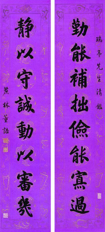 董诰书法欣赏《董诰楷书八言联》蜡笺彩绘