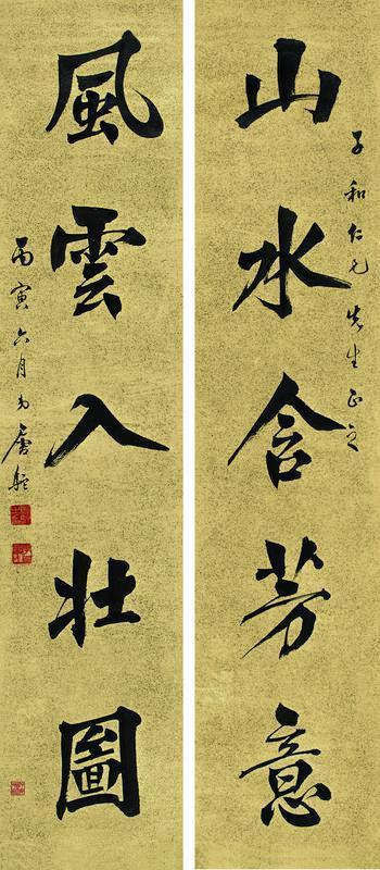 唐驼书法欣赏《唐驼楷书五言联》纸本洒金