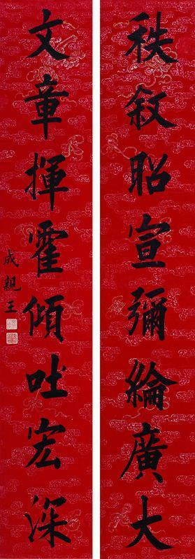 成亲王书法欣赏《成亲王楷书八言联》纸本彩绘